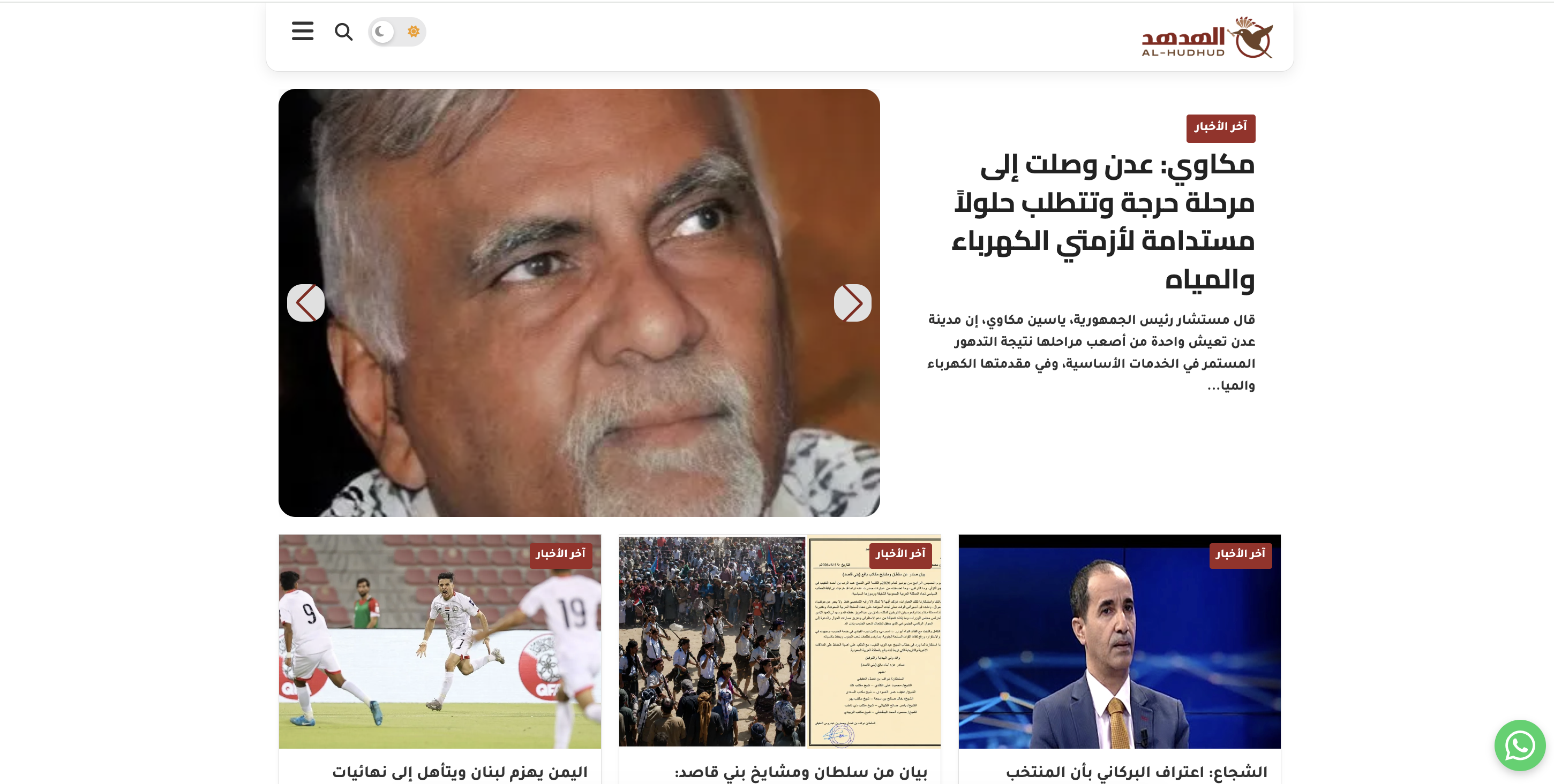 منصة الهدهد اليمني