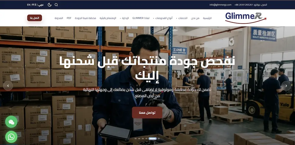 شركة جليمر جوانزو