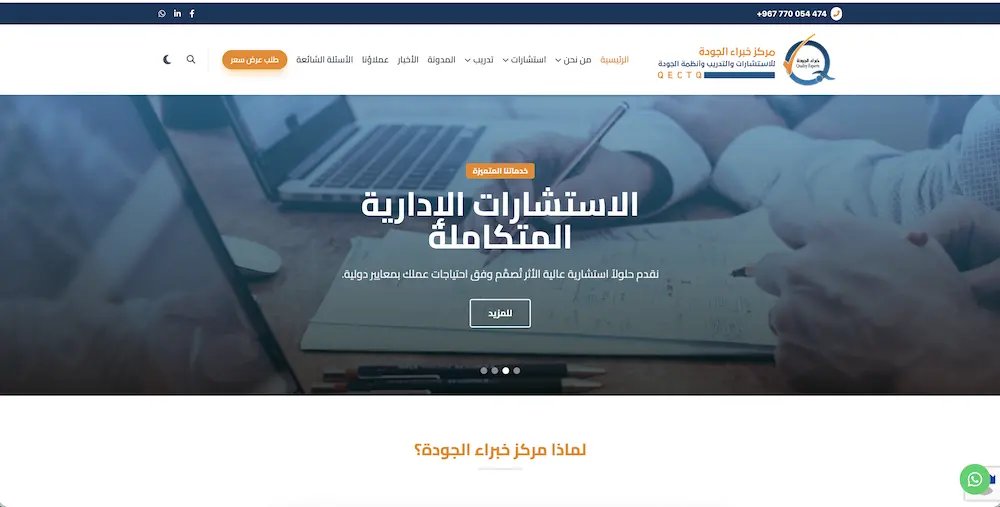 موقع خبراء الجودة